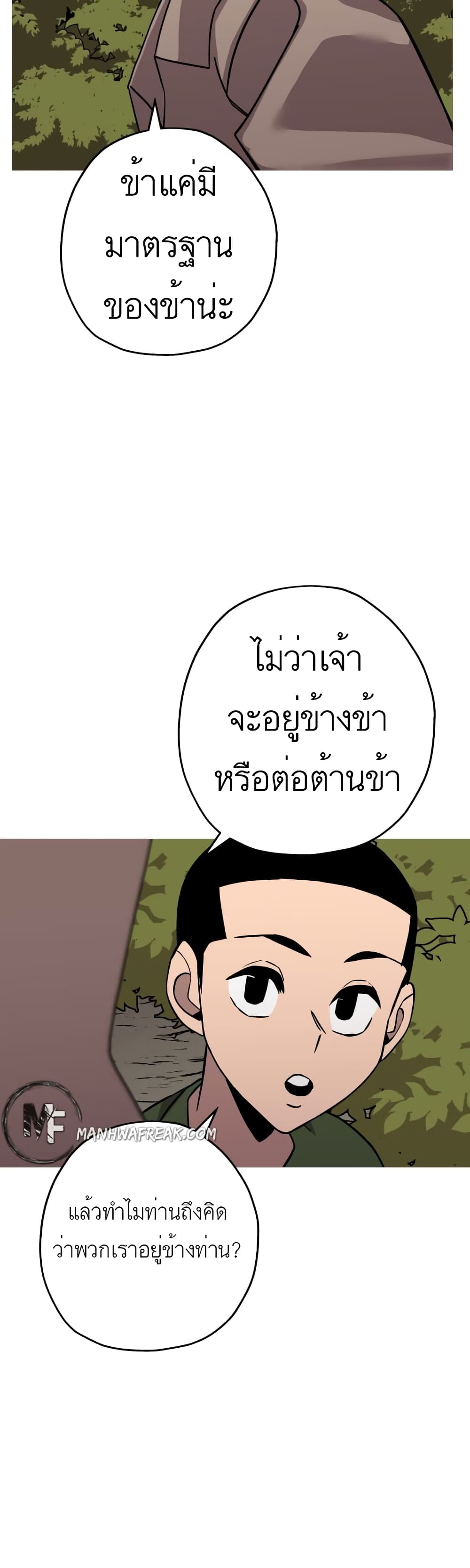 The Story of a Low Rank Soldier Becoming a Monarch เธ•เธญเธเธ—เธตเน 70 (28)