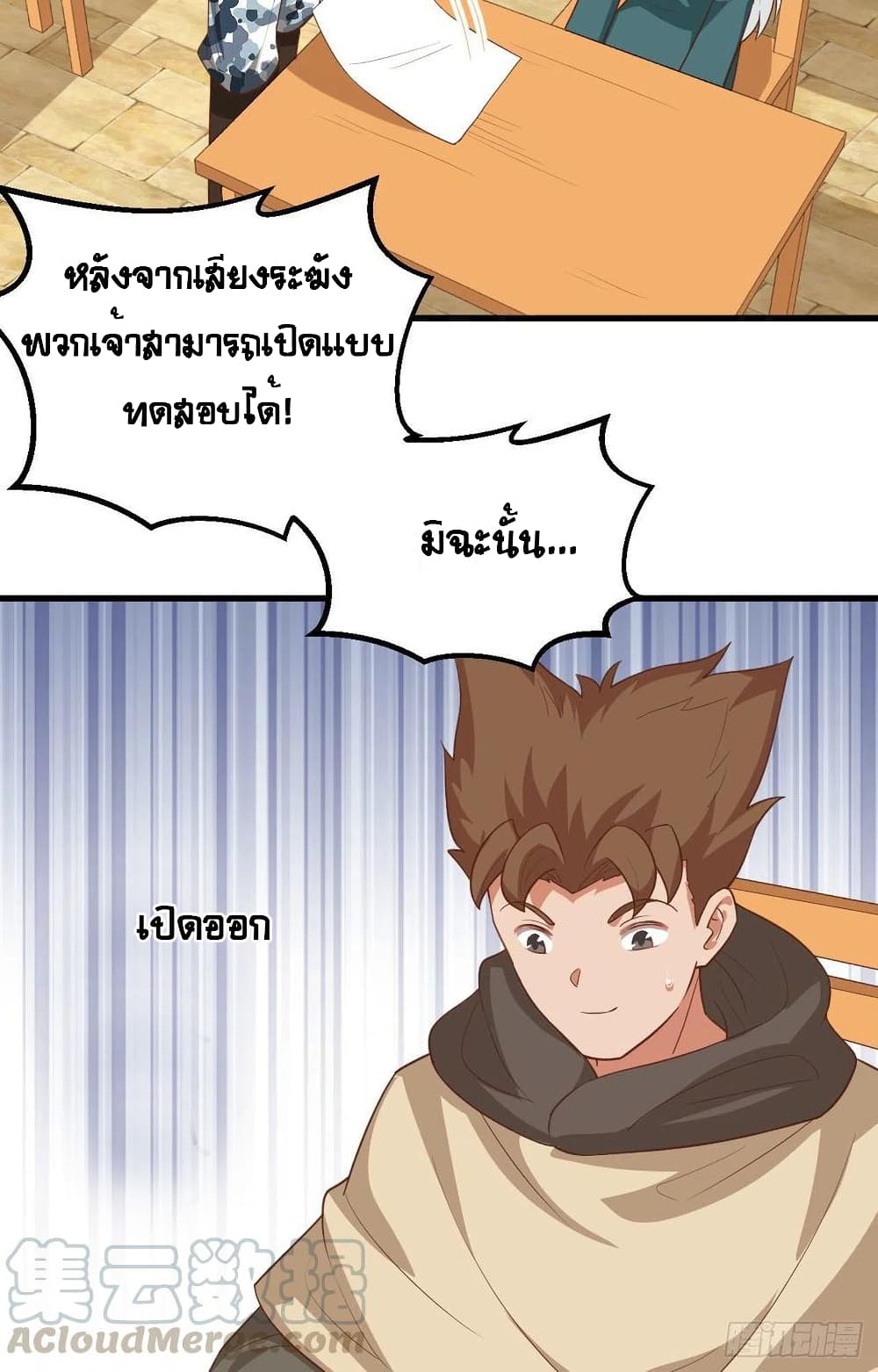 Starting From Today I’ll Work As A City Lord ตอนที่ 271 (22)