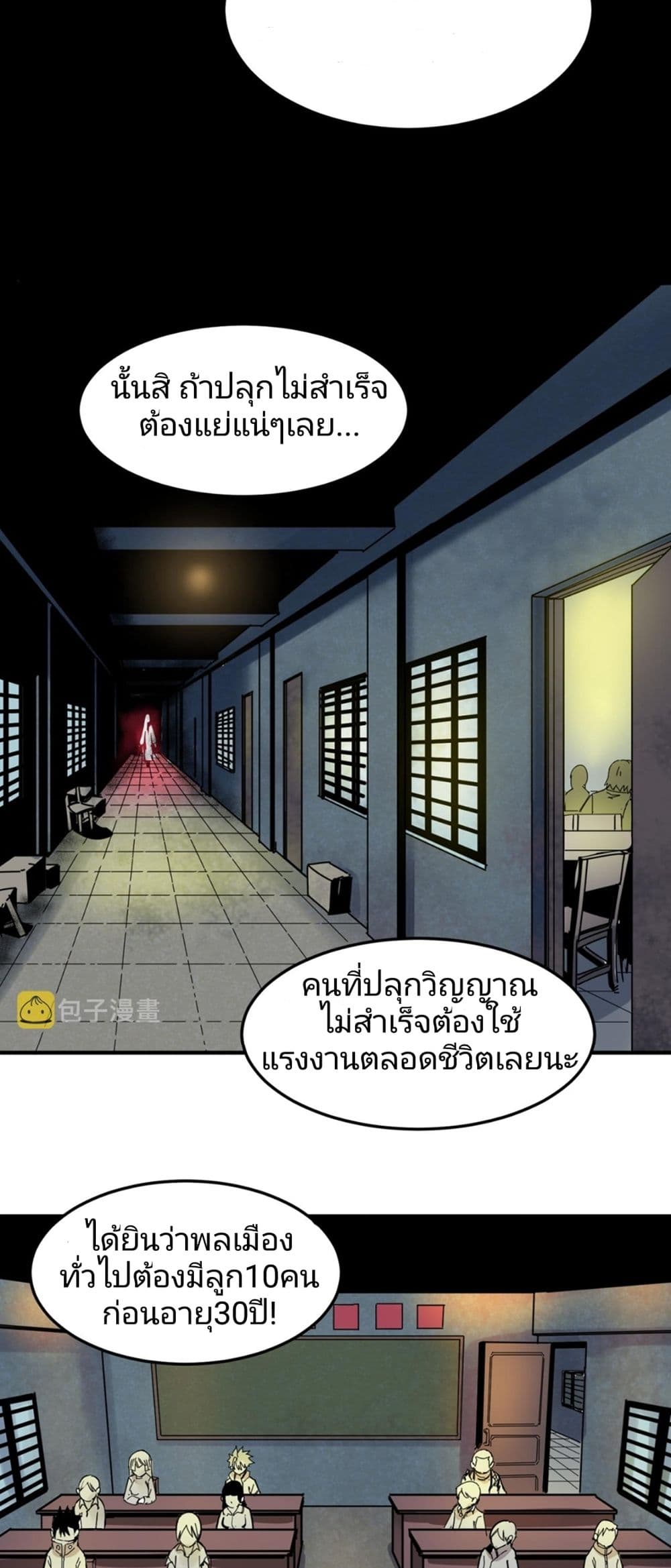 The Age of Ghost Spirits à¸à¸­à¸à¸à¸µà¹ 1 (9)