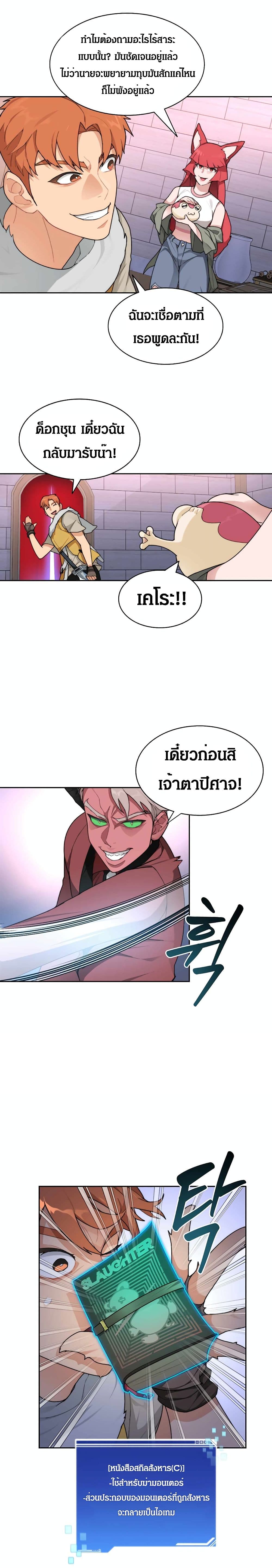 Stuck in the Tower ตอนที่ 23 (10)