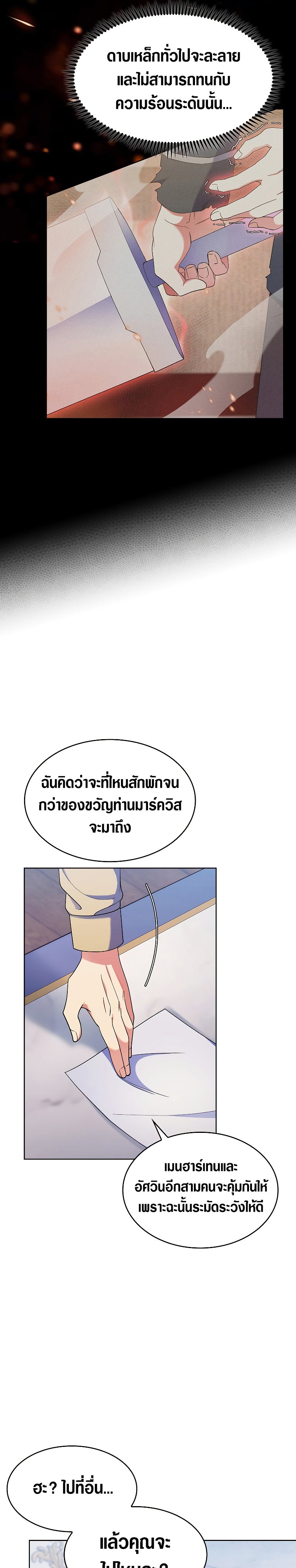 I Regressed to My Ruined Family เธ•เธญเธเธ—เธตเน 23 (28)