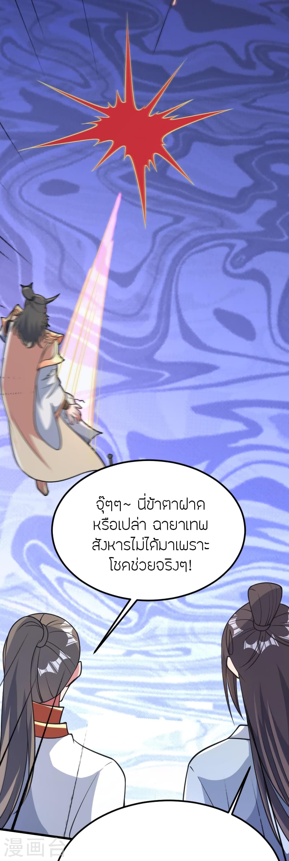Banished Disciple’s Counterattack ตอนที่ 403 (38)
