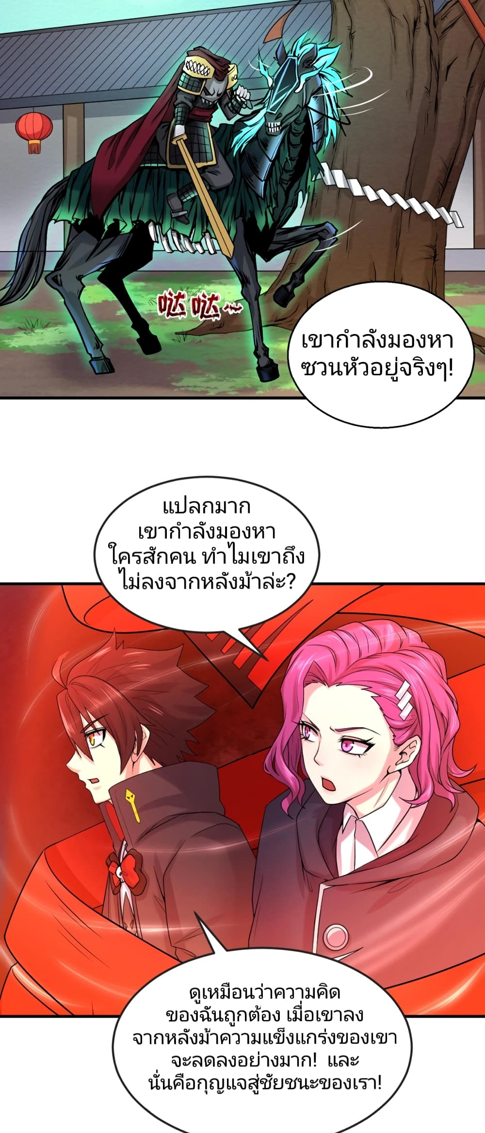The Age of Ghost Spirits à¸à¸­à¸à¸à¸µà¹ 24 (29)