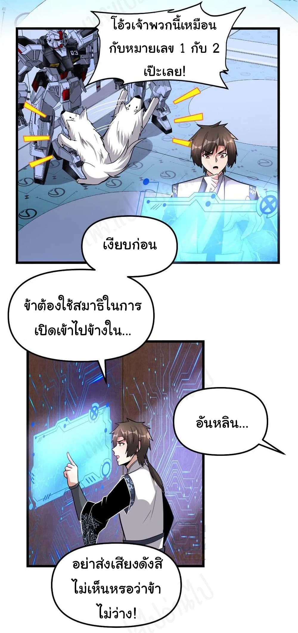 I might be A Fake Fairy เธ•เธญเธเธ—เธตเน 223 (11)