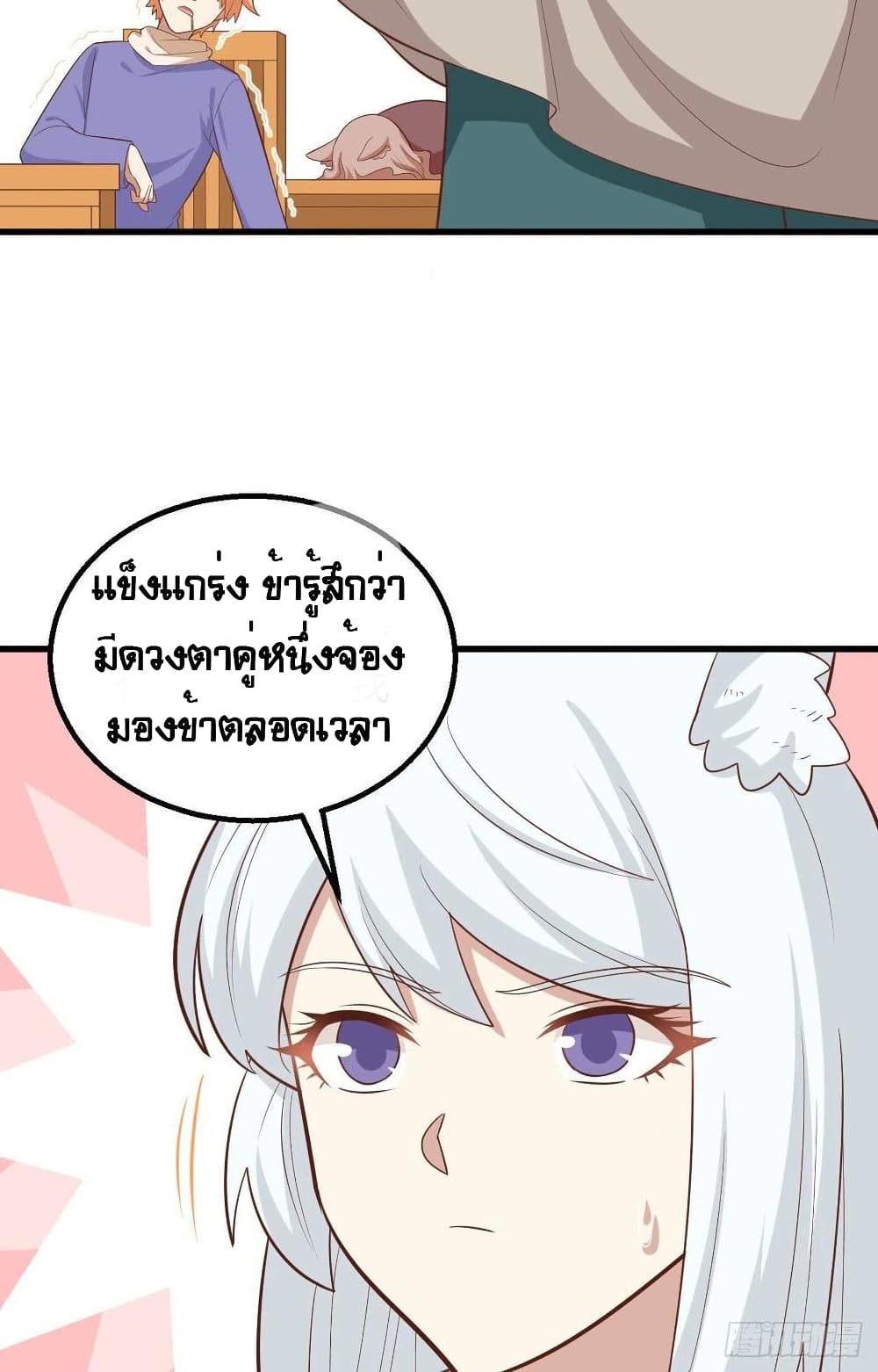 Starting From Today I’ll Work As A City Lord ตอนที่ 271 (43)