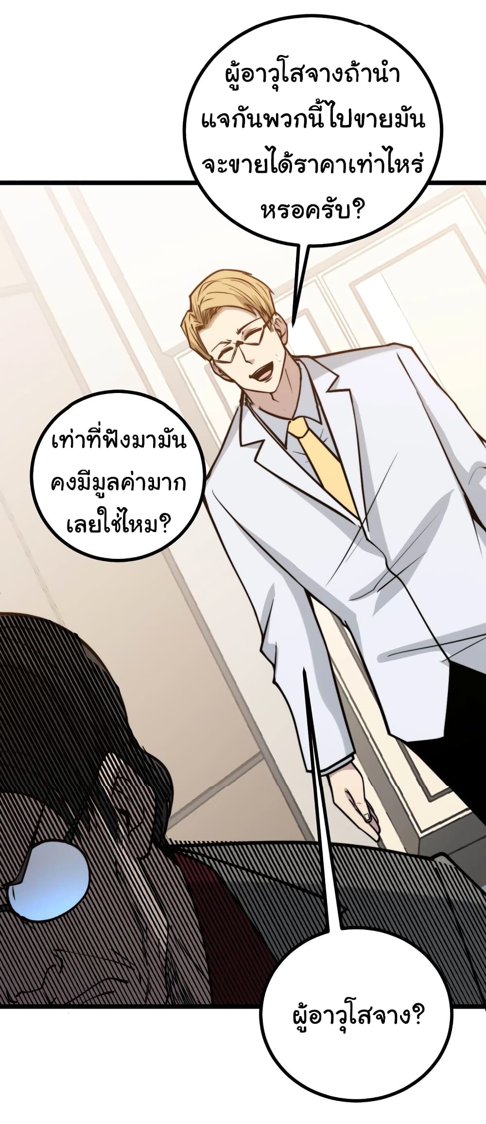Bad Hand Witch Doctor ตอนที่ 238 (38)