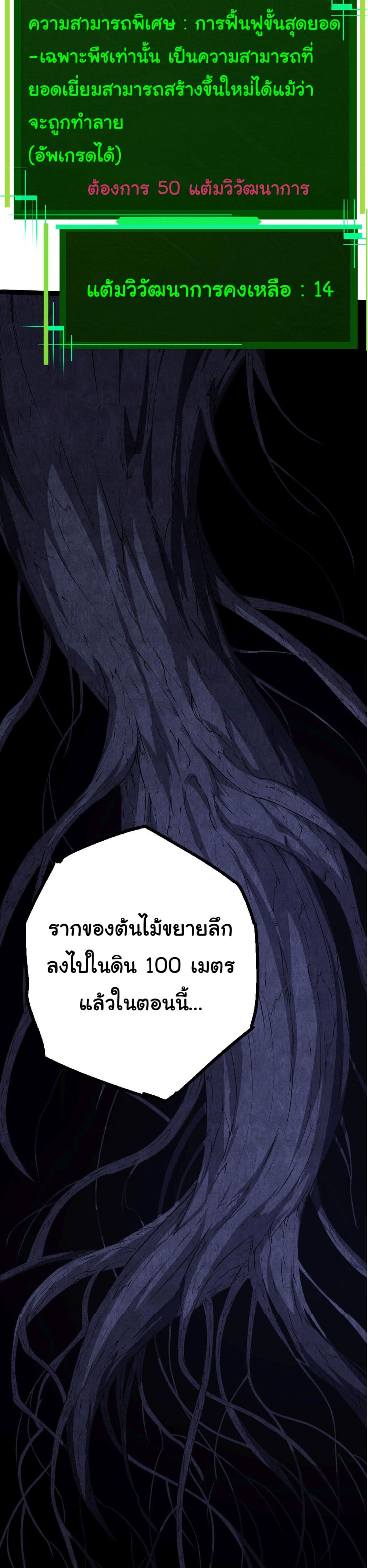 Evolution from the Big Tree เธ•เธญเธเธ—เธตเน 8 (36)