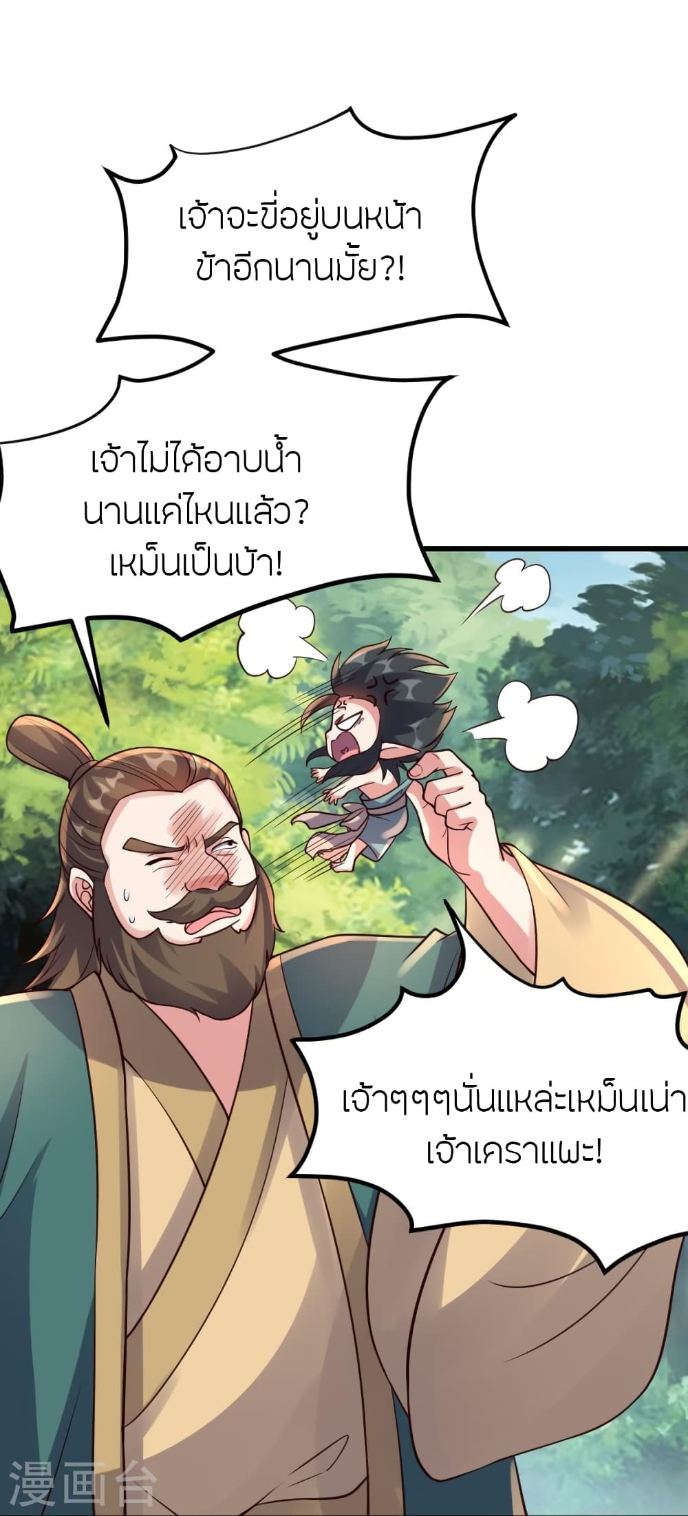 Banished Disciple’s Counterattack ตอนที่ 380 (8)