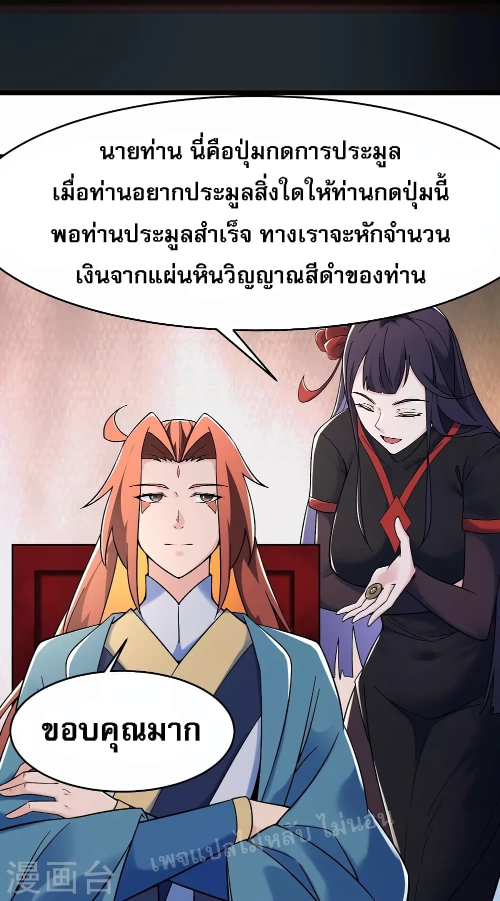 My Harem is All Female Students ตอนที่ 143 (3)
