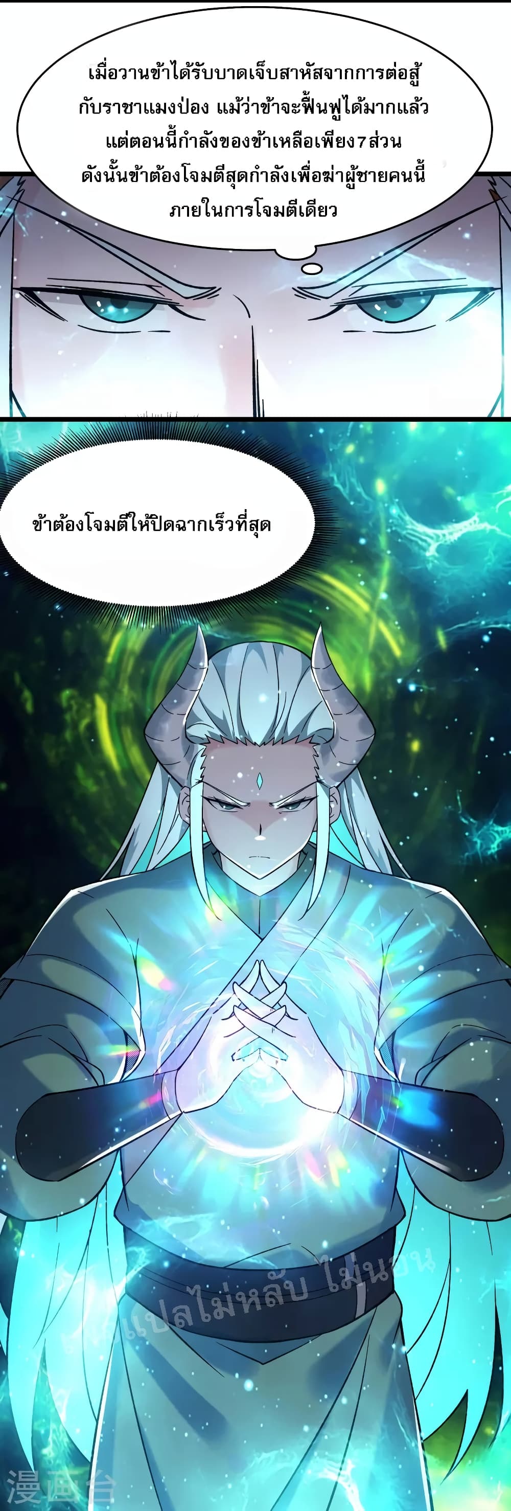My Harem is All Female Students ตอนที่ 138 (11)