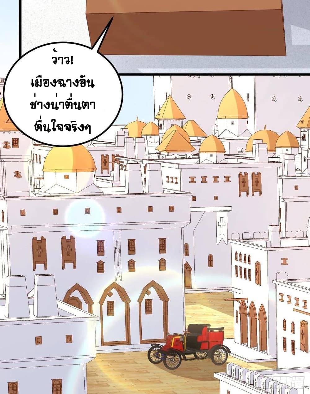 Starting From Today I’ll Work As A City Lord ตอนที่ 270 (47)