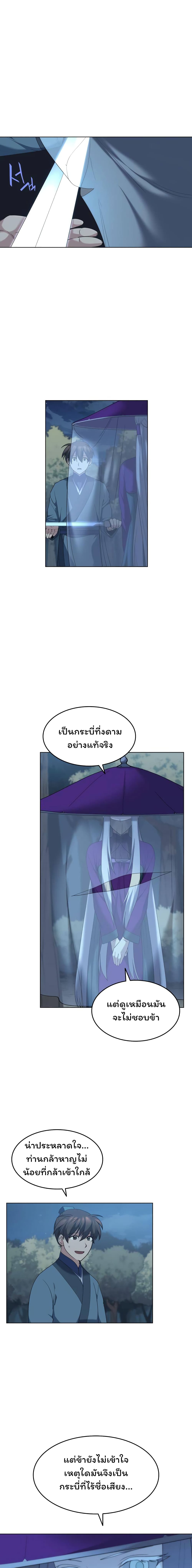 Tale of a Scribe Who Retires to the Countryside เธ•เธญเธเธ—เธตเน 46 (7)