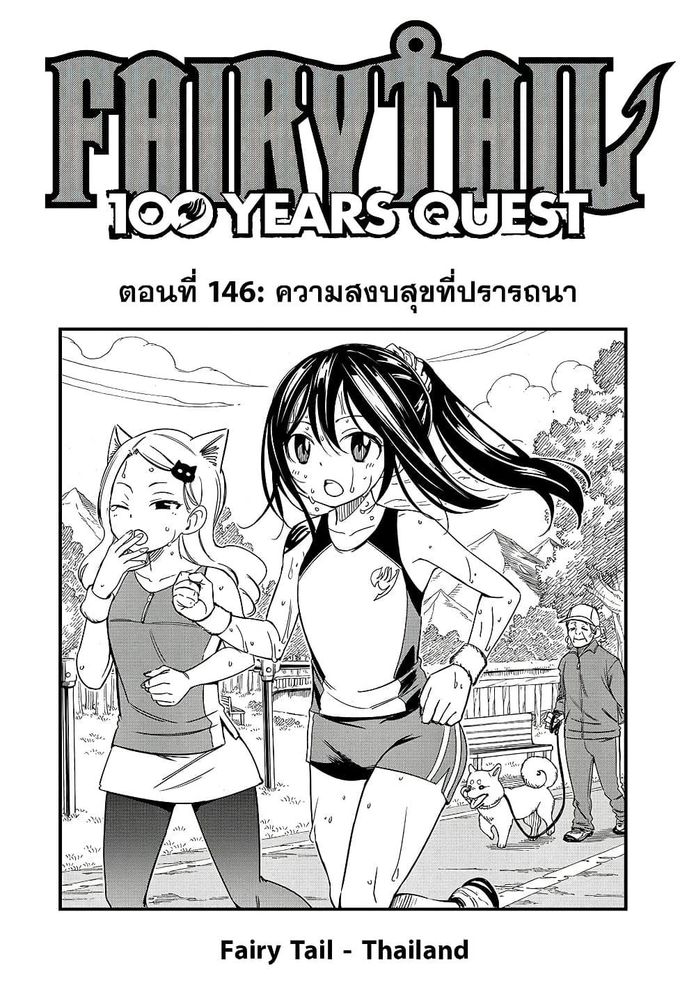 Fairy Tail 100 Years Quest ตอนที่ 146 (1)
