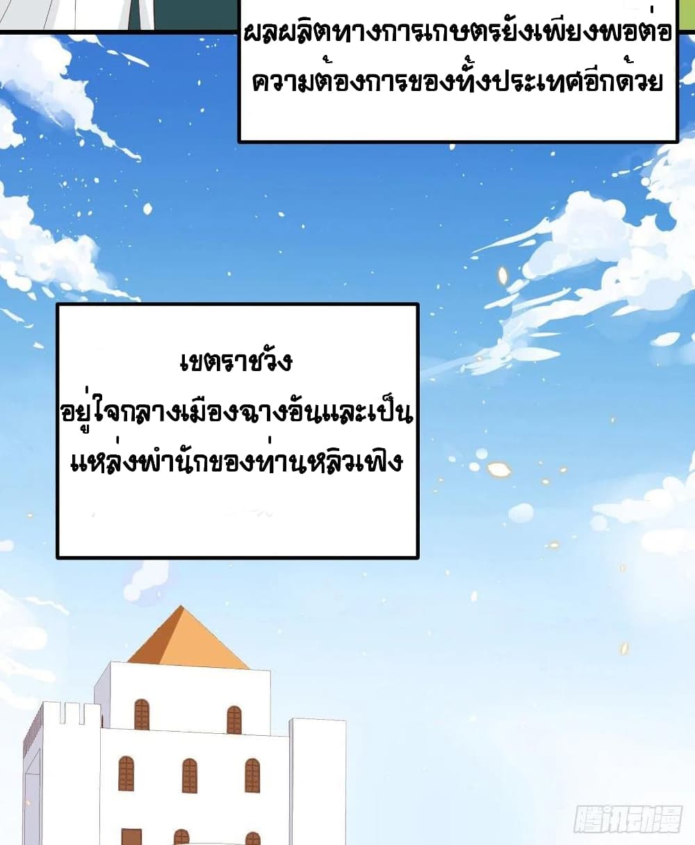 Starting From Today I’ll Work As A City Lord ตอนที่ 270 (33)