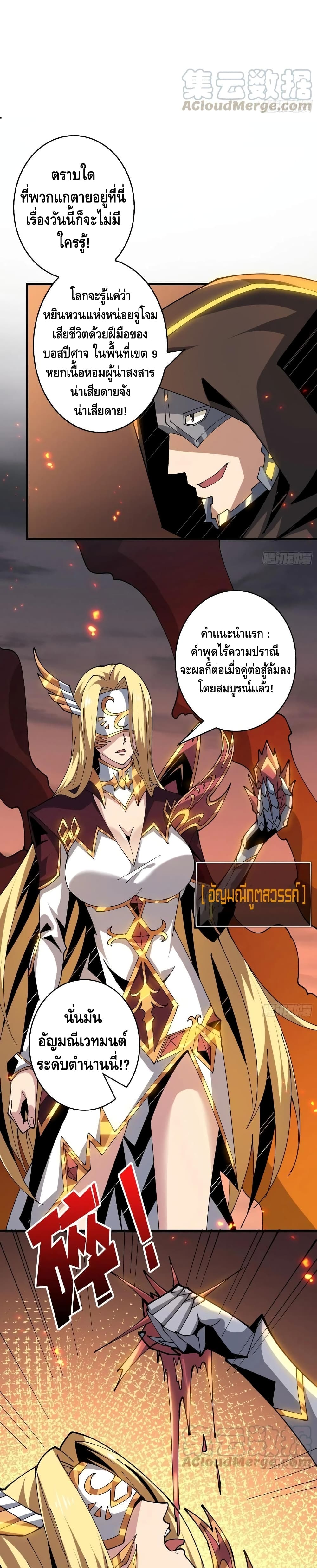 King Account at the Start เธ•เธญเธเธ—เธตเน 83 (10)