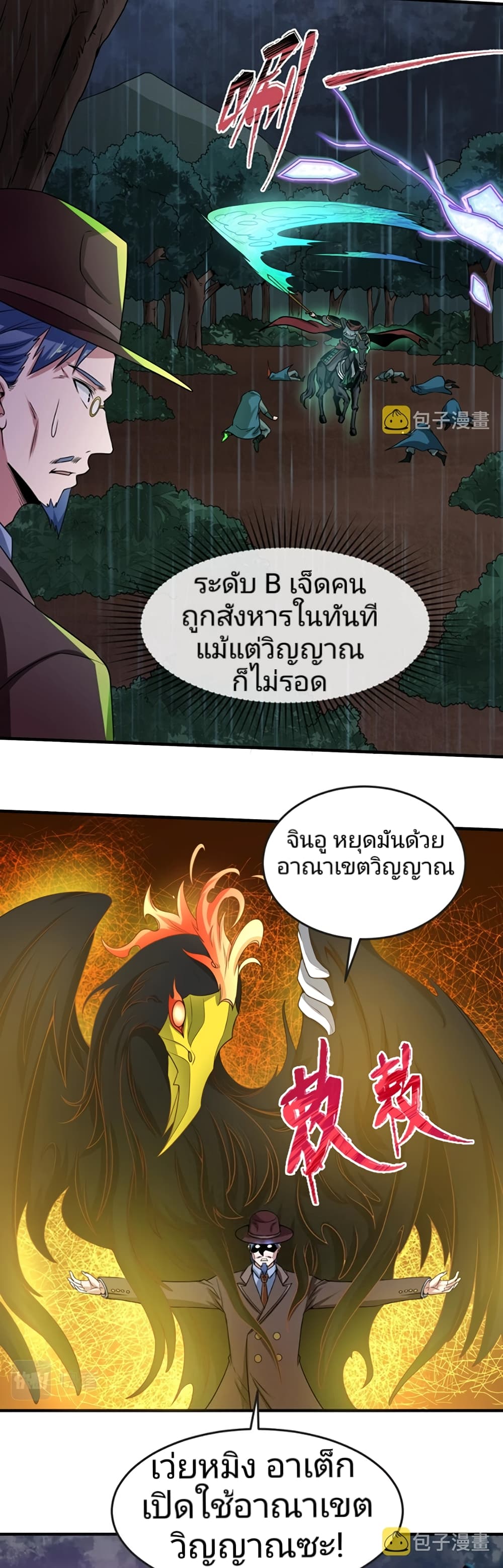 The Age of Ghost Spirits à¸à¸­à¸à¸à¸µà¹ 22 (8)