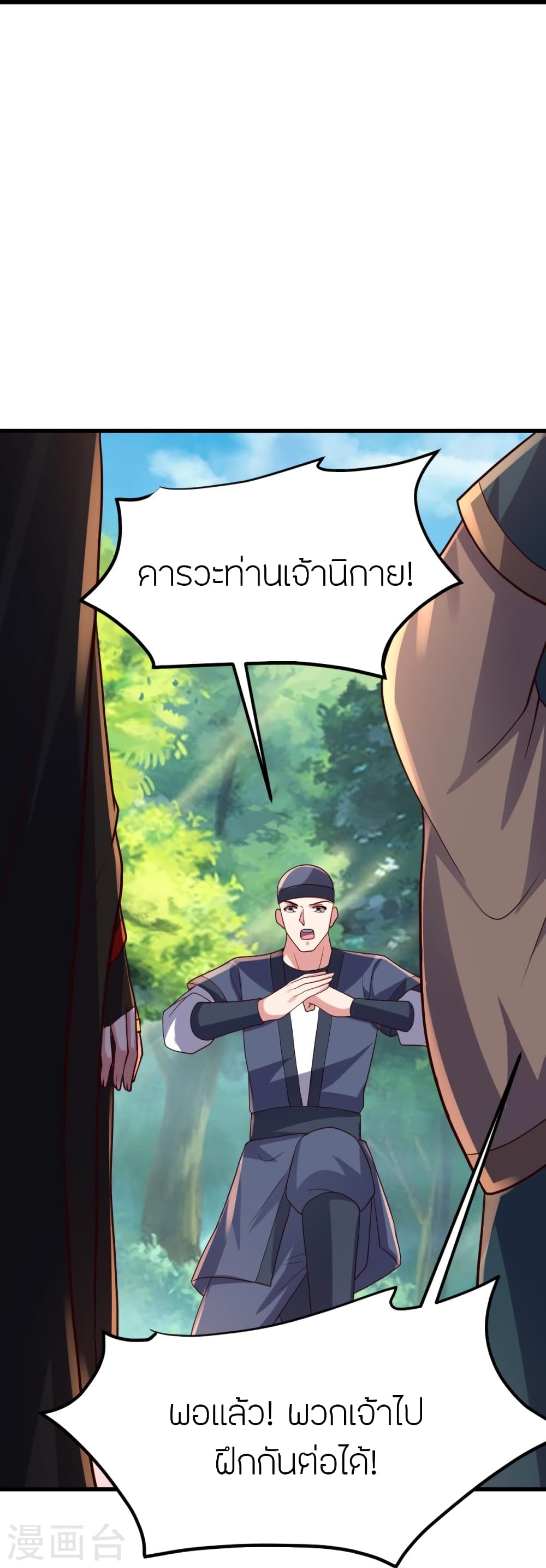Banished Disciple’s Counterattack ตอนที่ 380 (22)