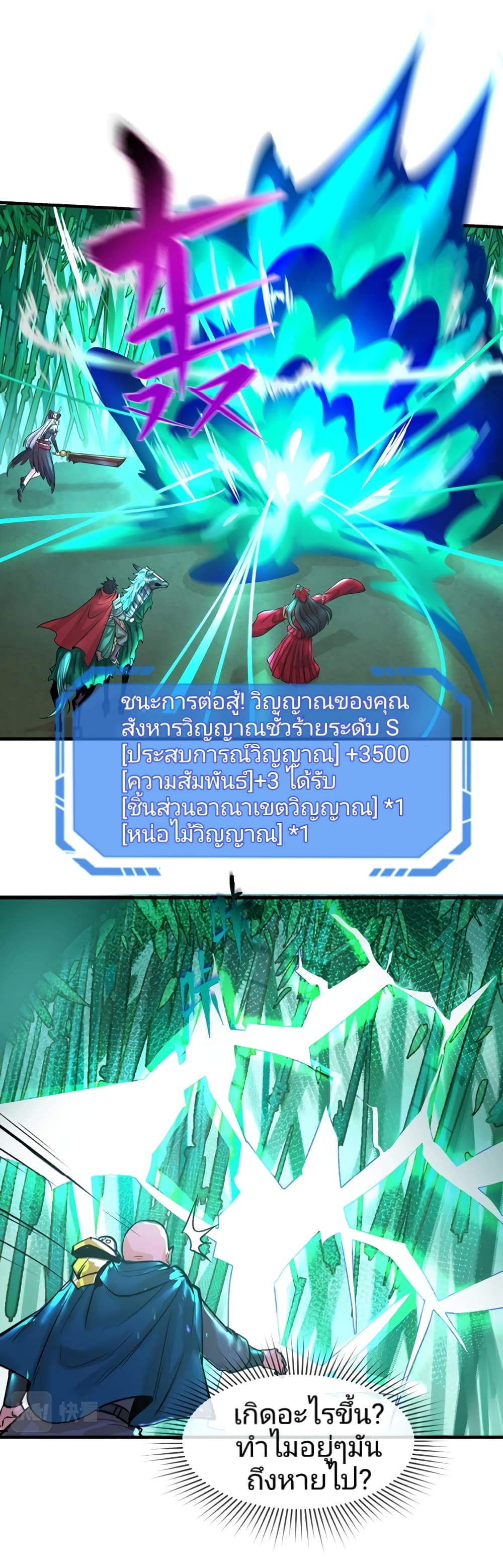 The Age of Ghost Spirits à¸à¸­à¸à¸à¸µà¹ 29 (14)