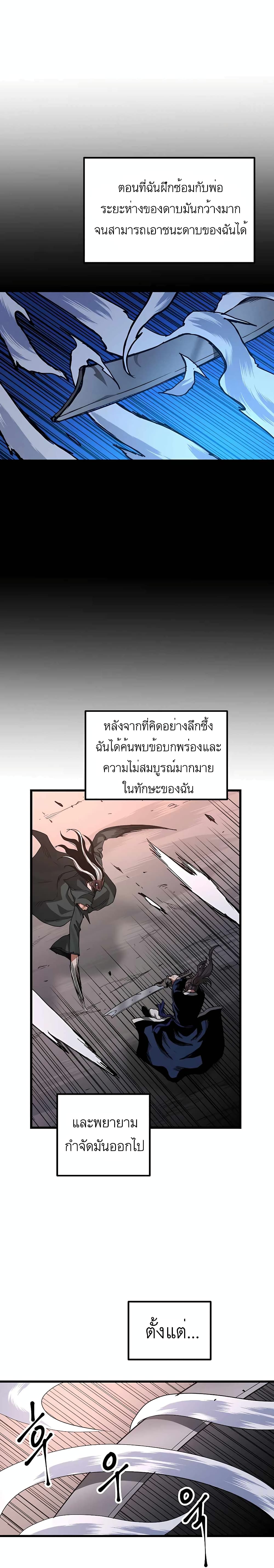 I Am Possessed by the Sword God ตอนที่ 37 (16)
