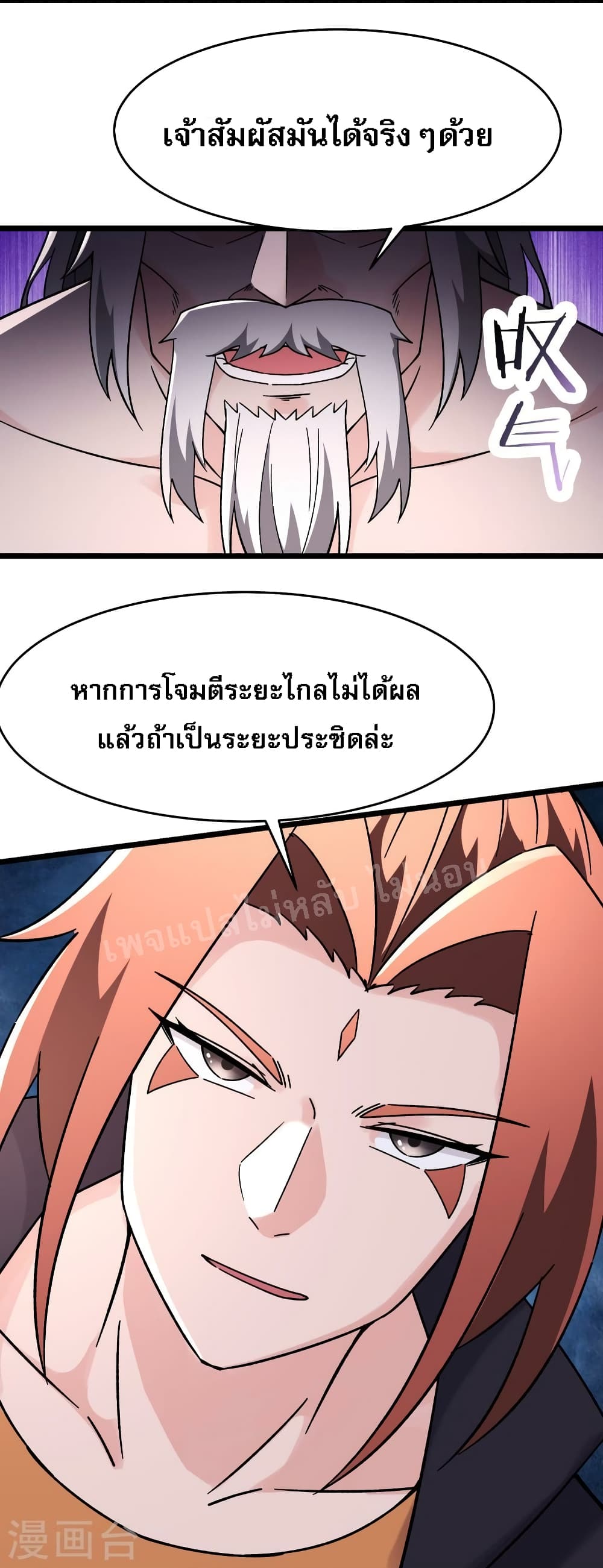 My Harem is All Female Students ตอนที่ 169 (9)