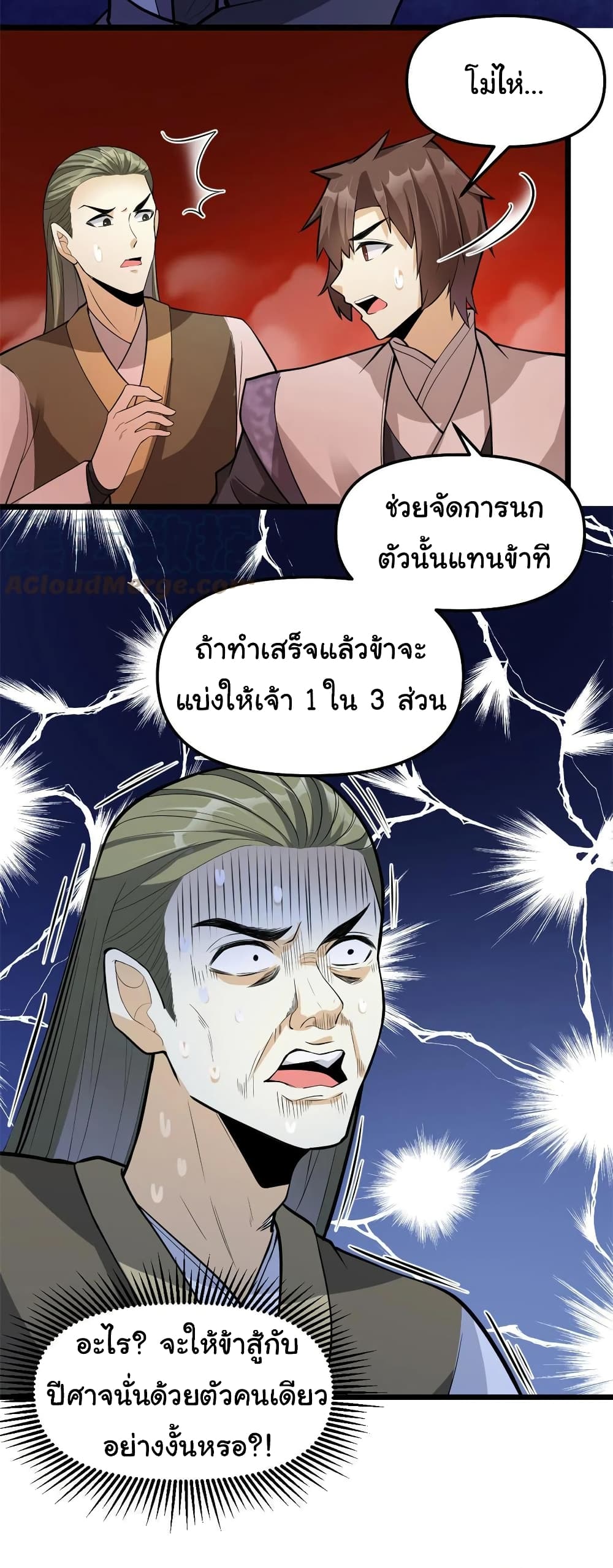 I might be A Fake Fairy เธ•เธญเธเธ—เธตเน 248 (15)