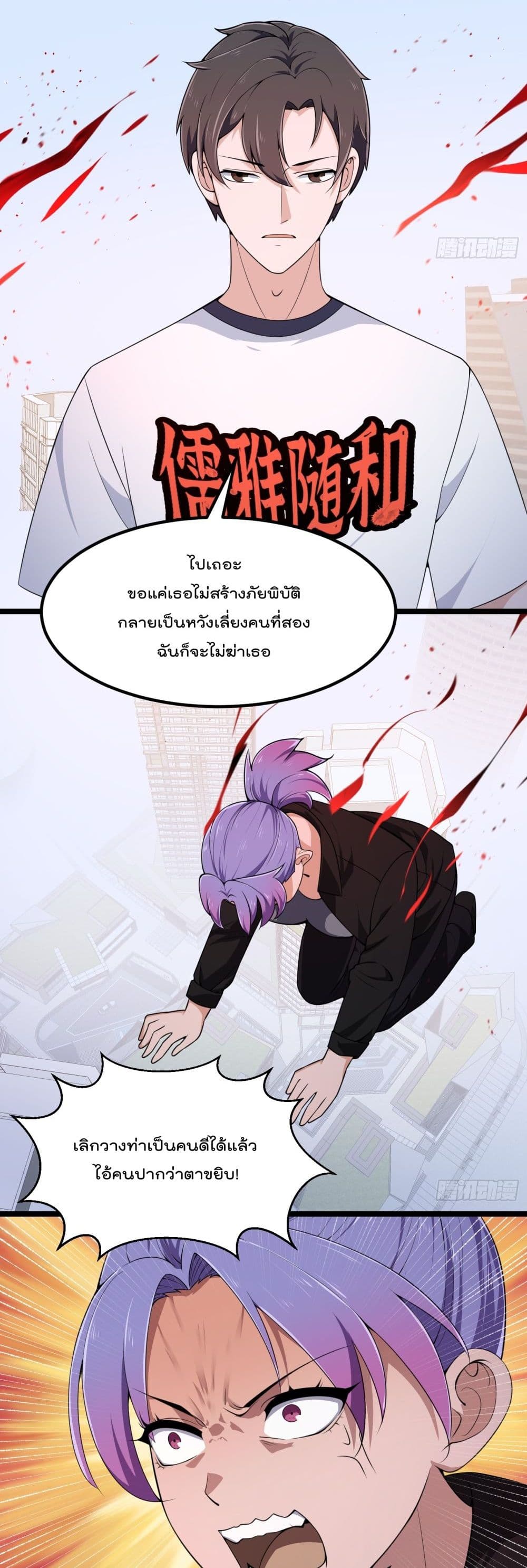 The Legend God King in The City ตอนที่ 295 (13)