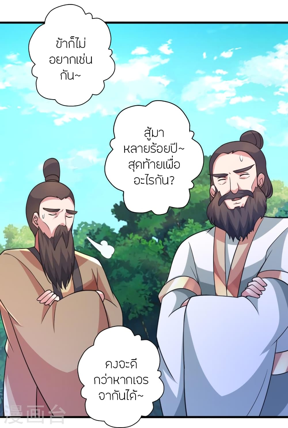 Banished Disciple’s Counterattack ตอนที่ 402 (27)