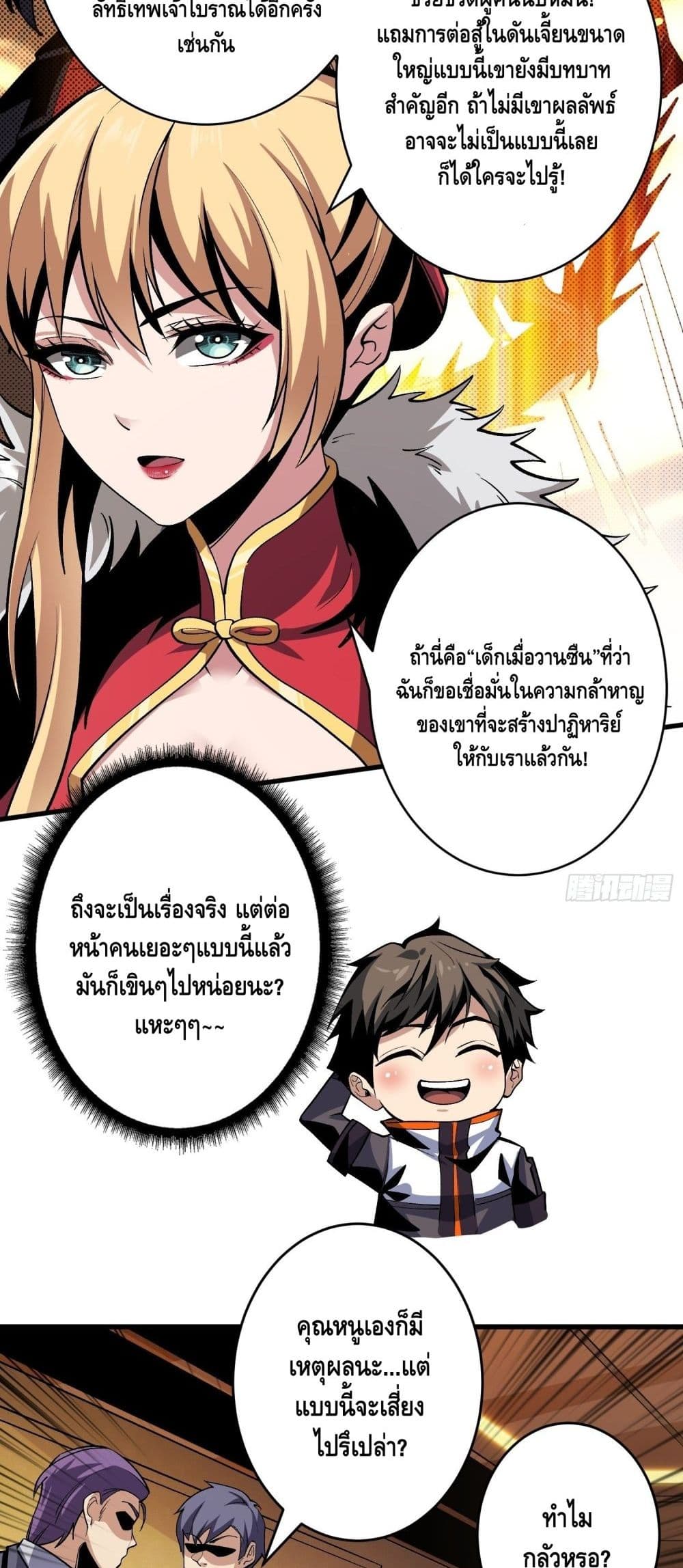 King Account at the Start ตอนที่ 181 (12)
