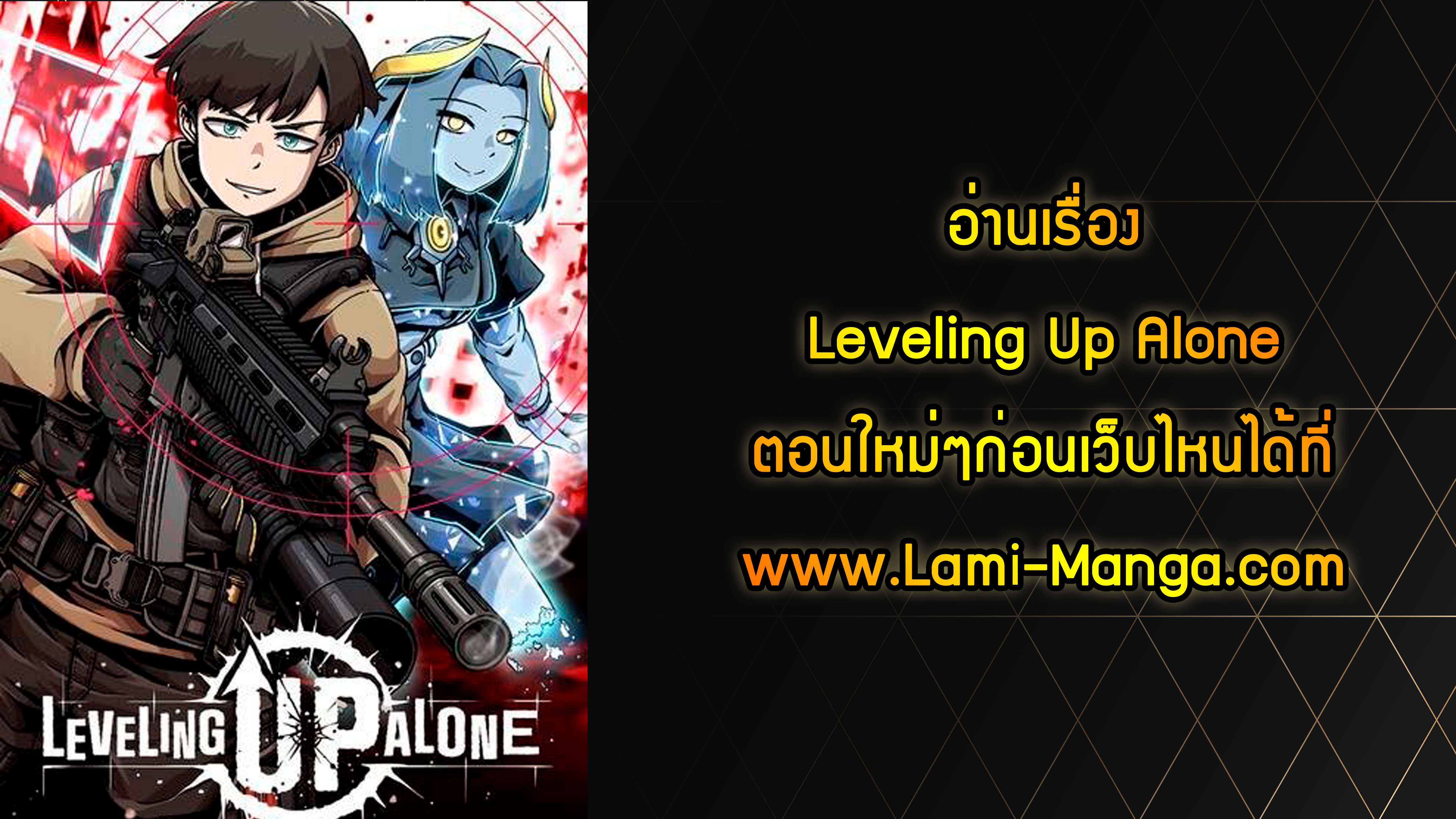 Leveling-Up-Alone-10-4.jpg