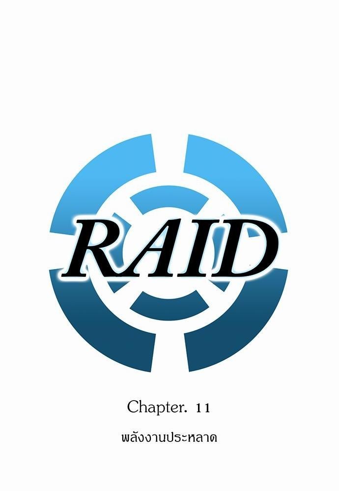 Raid-11-14.jpg