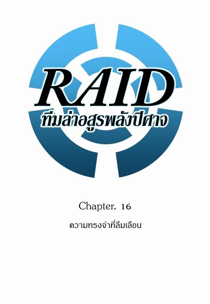 Raid-16-04.jpg