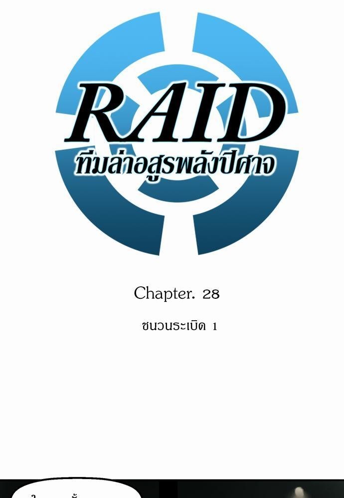 Raid-28-03.jpg