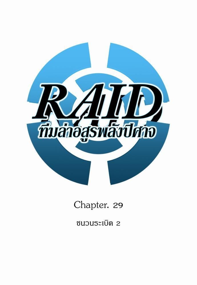 Raid-29-07.jpg
