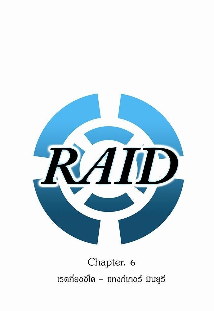 Raid-6-04.jpg