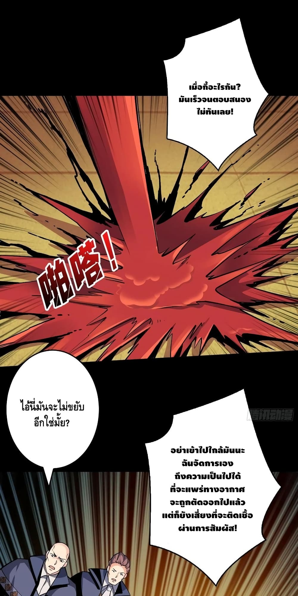 King Account at the Start ตอนที่ 175 (22)