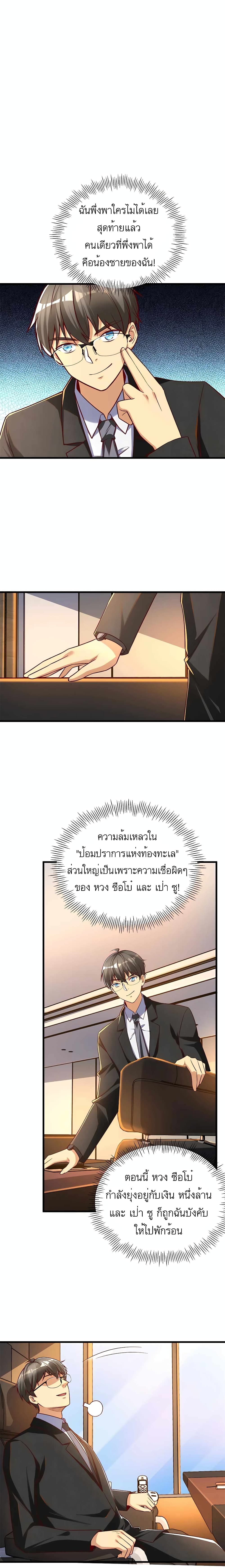 Losing Money To Be A Tycoon เธ•เธญเธเธ—เธตเน 28 (14)