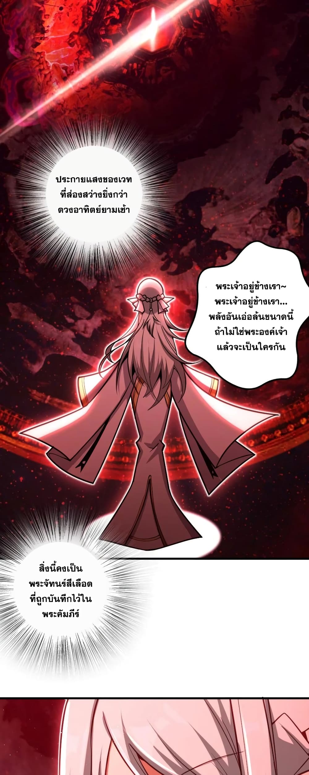 Release That Witch ตอนที่ 285 (10)