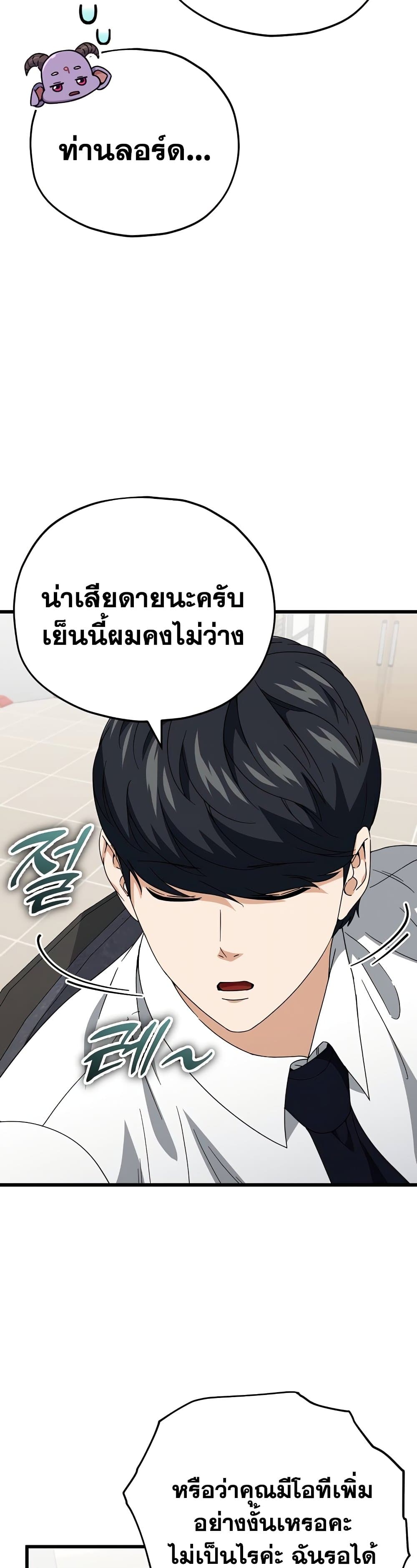 My Dad Is Too Strong ตอนที่ 129 (34)