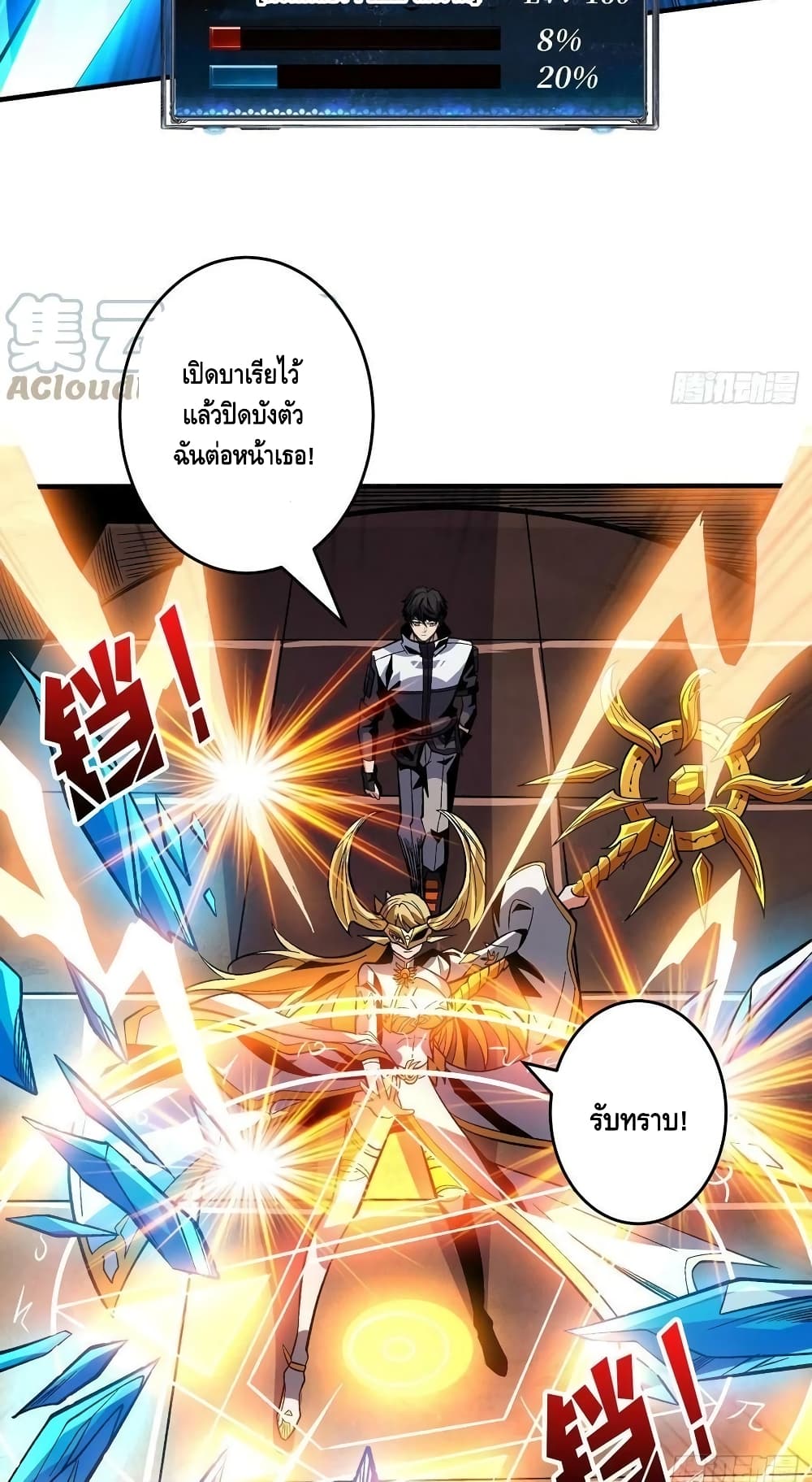 King Account at the Start ตอนที่ 190 (20)