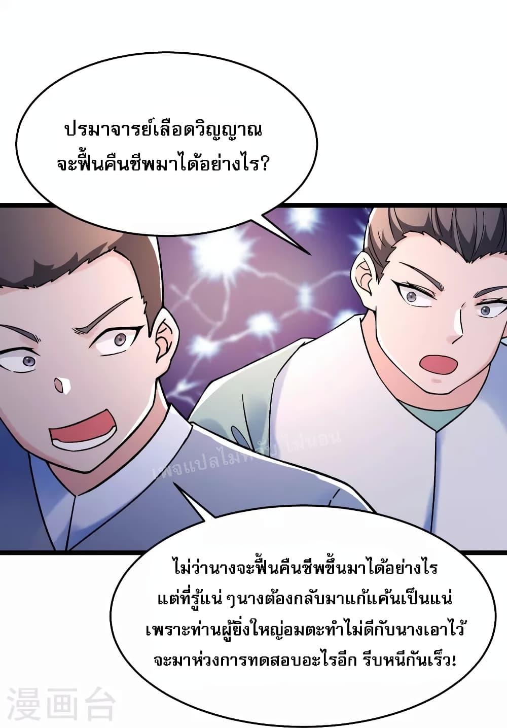 My Harem is All Female Students ตอนที่ 153 (3)