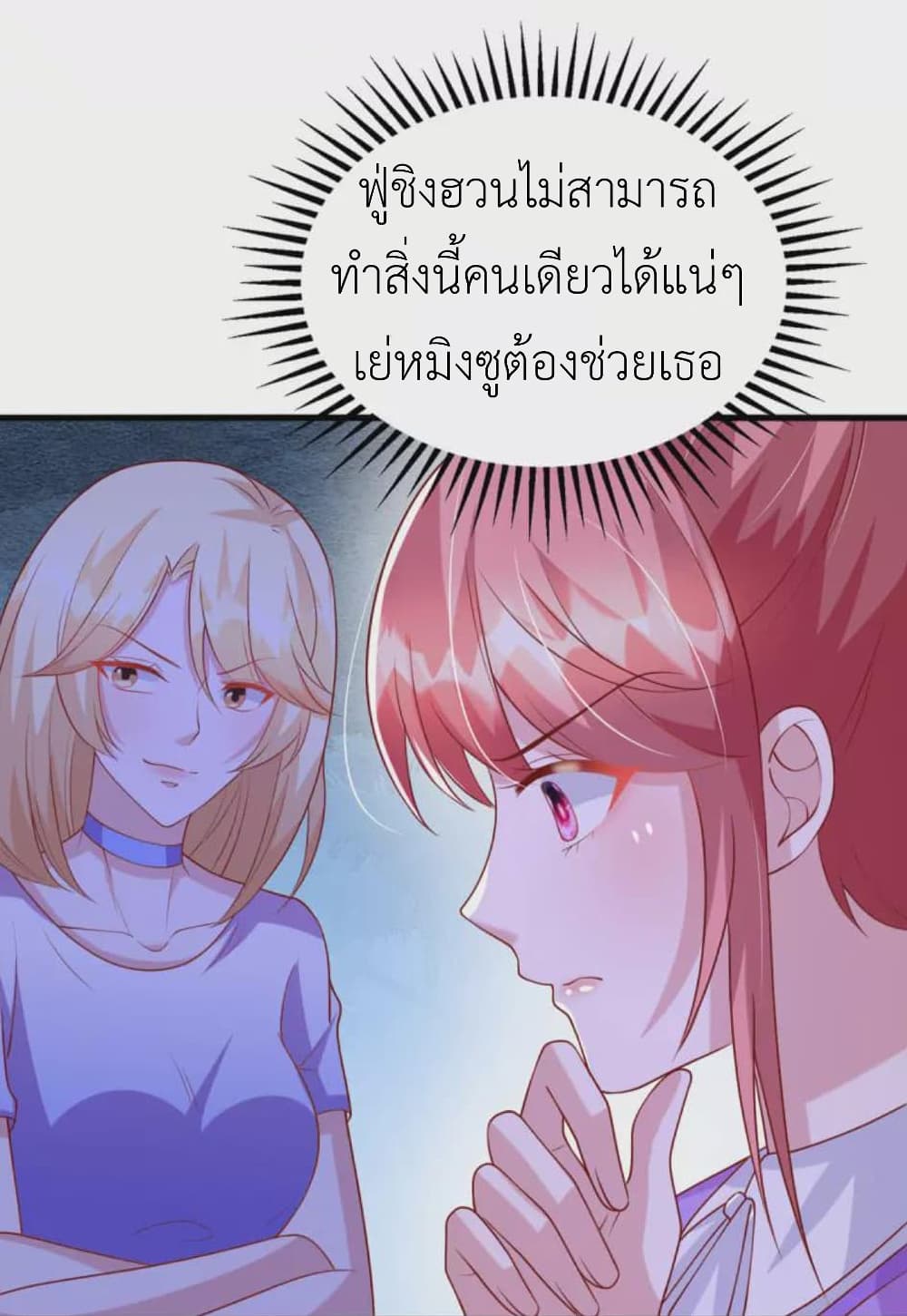 The Big Guy calls me Little Ancestor เธ•เธญเธเธ—เธตเน 125 (28)