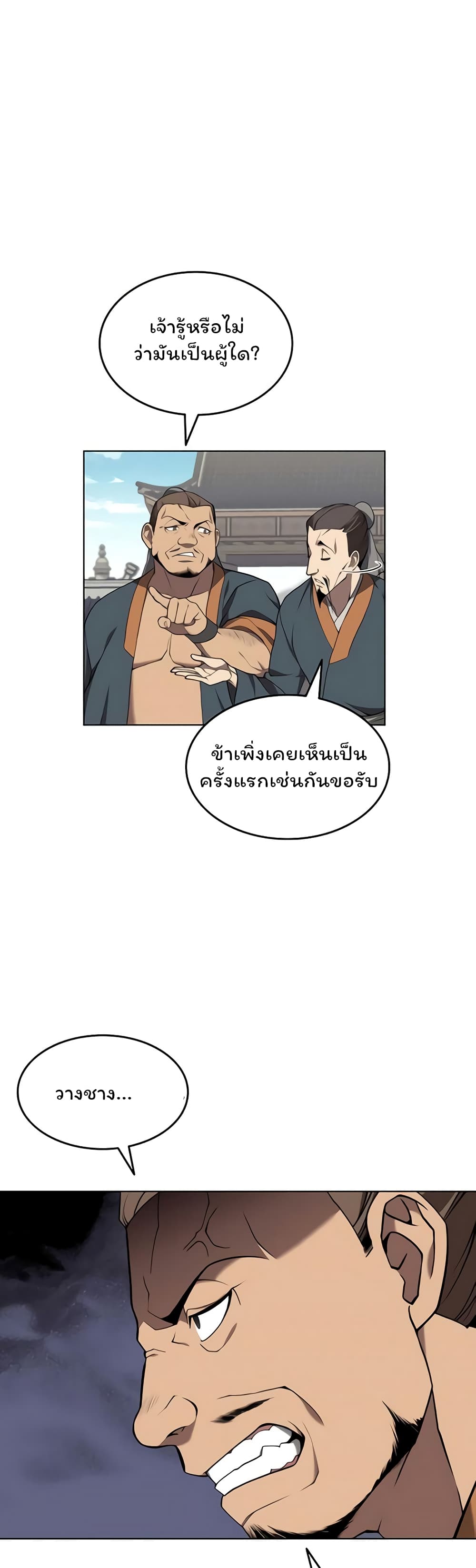 Tale of a Scribe Who Retires to the Countryside ตอนที่ 98 (25)