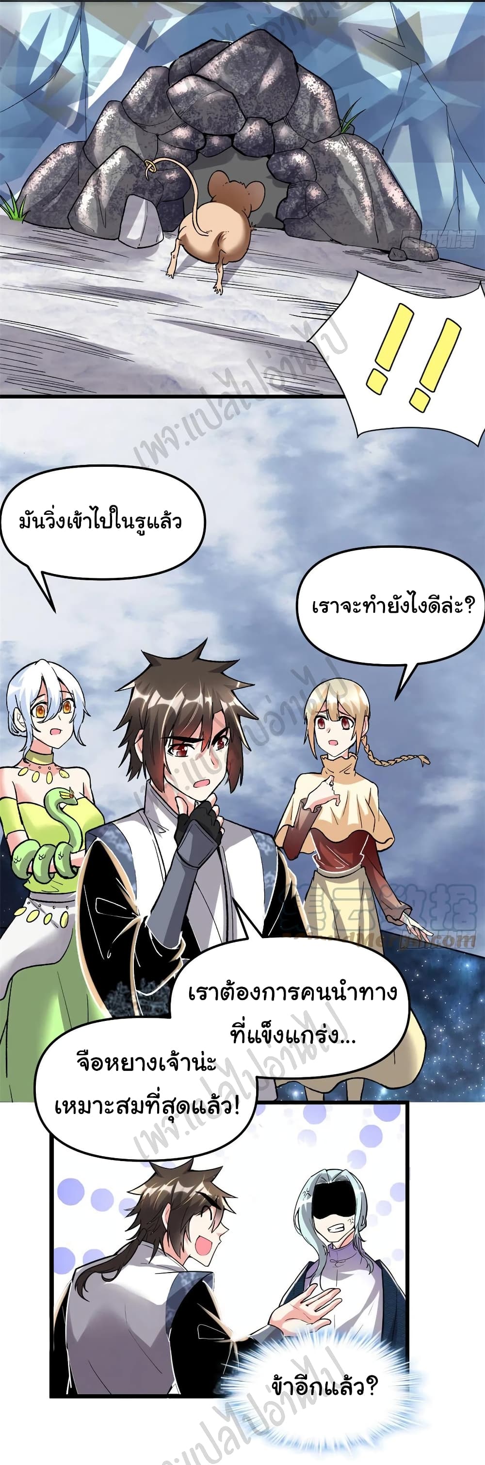 I might be A Fake Fairy เธ•เธญเธเธ—เธตเน 207 (10)