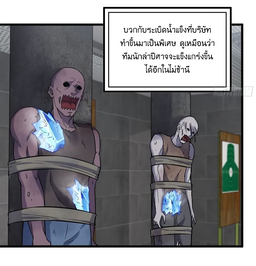I Am Carrying Gold From The Post Apocalyptic World เธ•เธญเธเธ—เธตเน 395 (10)