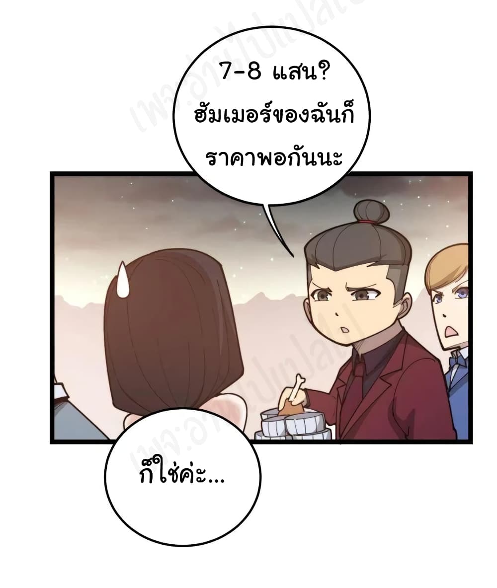 Bad Hand Witch Doctor ตอนที่ 193 (32)
