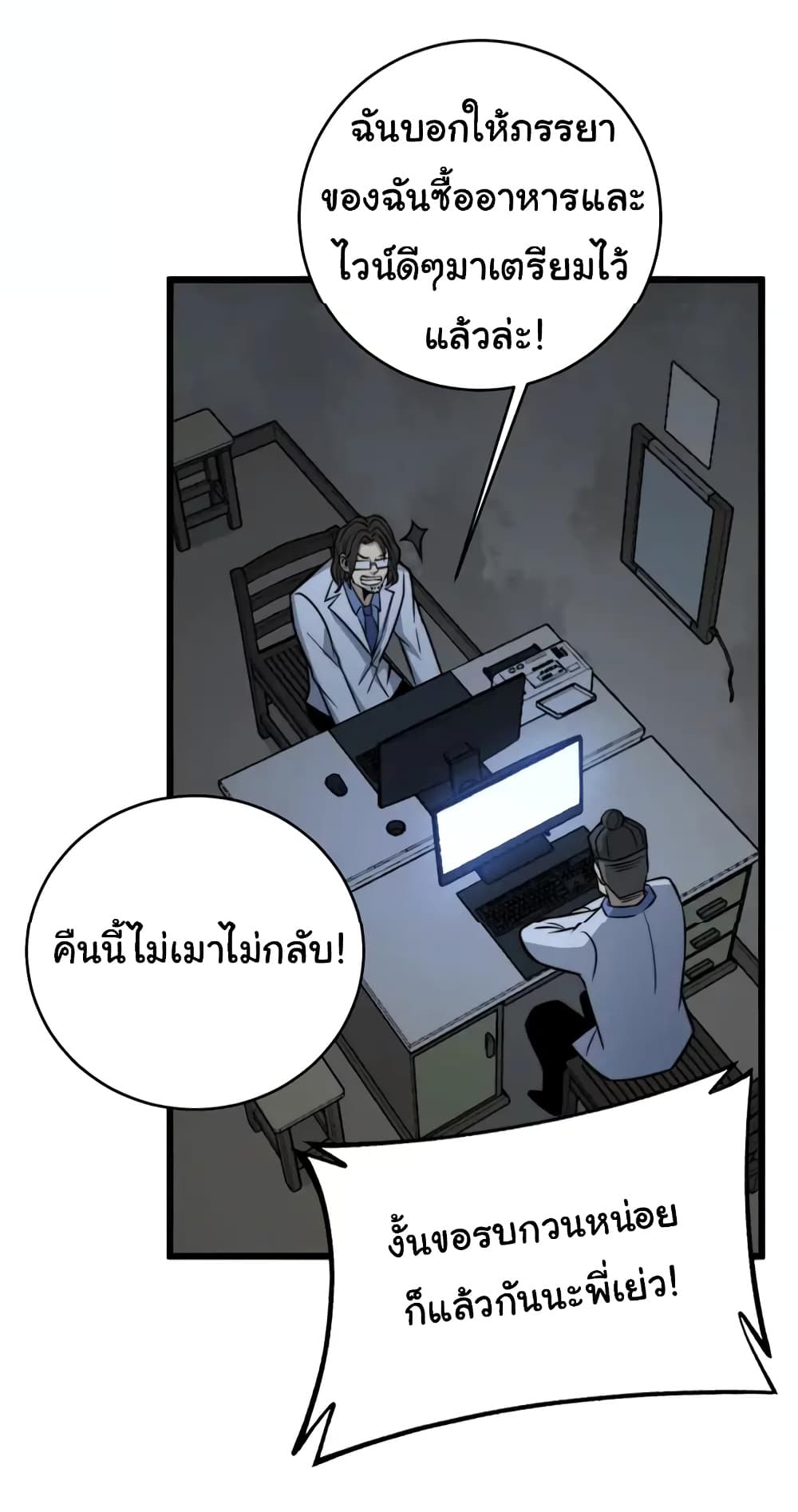 Bad Hand Witch Doctor ตอนที่ 248 (35)