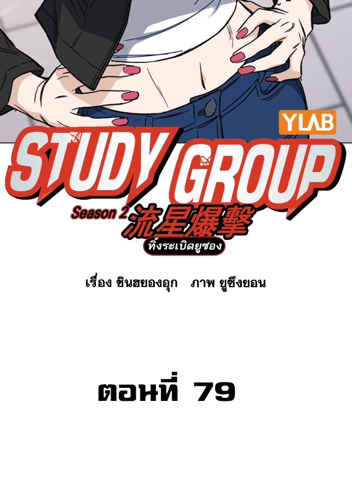 study group เธ•เธญเธเธ—เธตเน 198 (9)