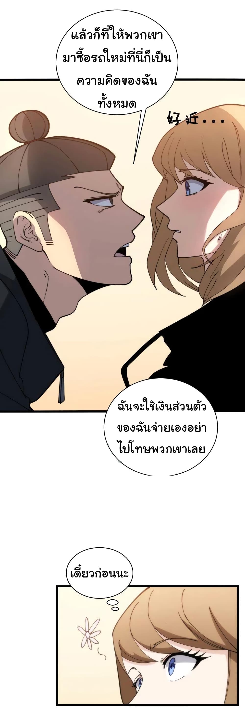 Bad Hand Witch Doctor ตอนที่ 214 (35)