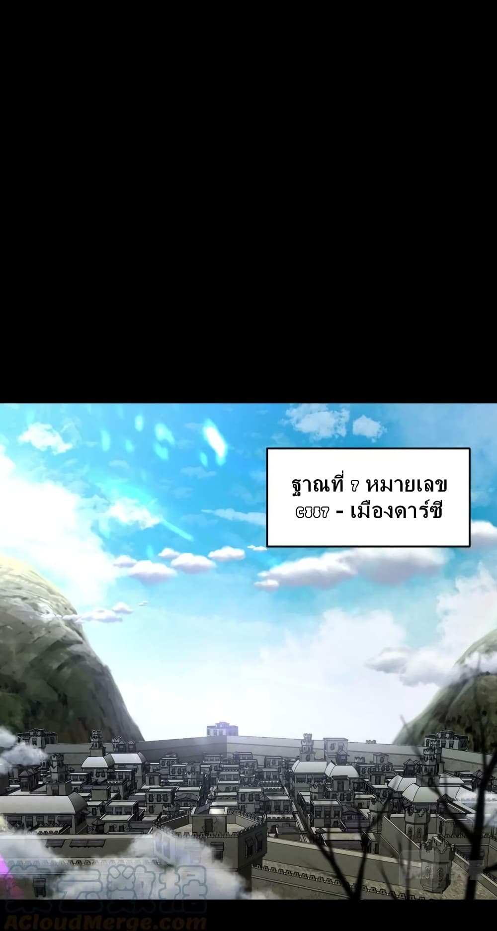 Monster Paradise ตอนที่ 77 (10)