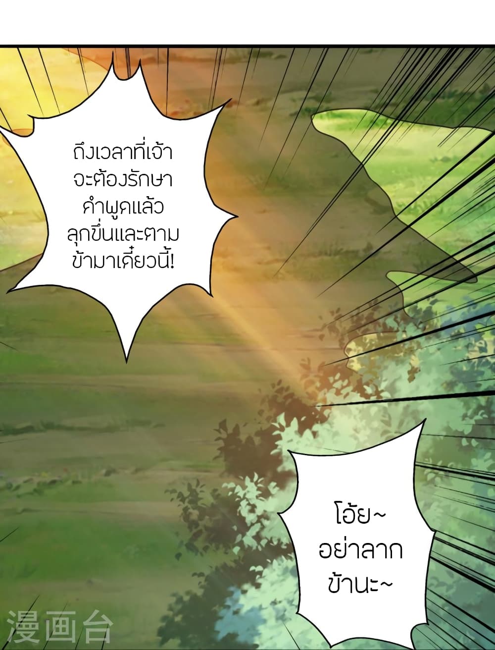 Banished Disciple’s Counterattack ตอนที่ 393 (69)